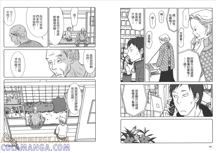 《白兔糖》第2卷 第25页