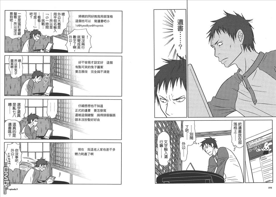 《白兔糖》第2卷 第51页
