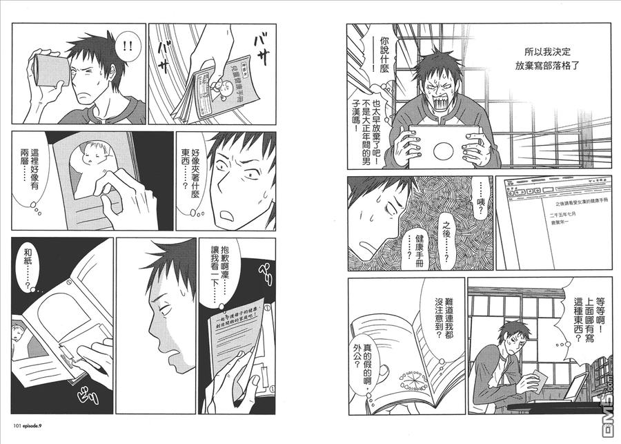 《白兔糖》第2卷 第52页