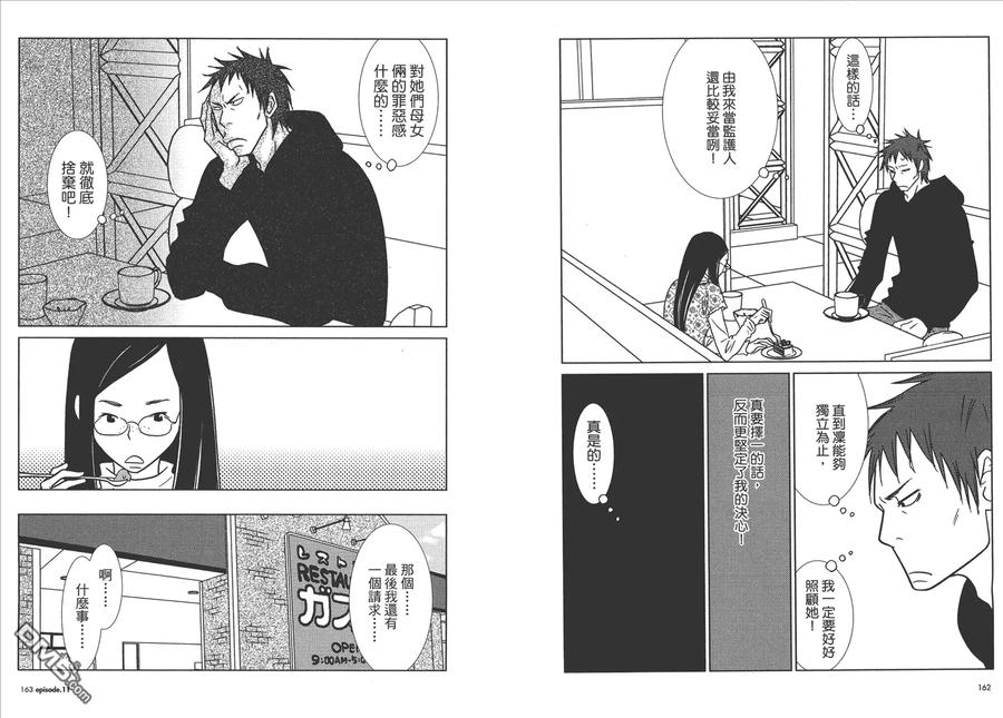 《白兔糖》第2卷 第83页