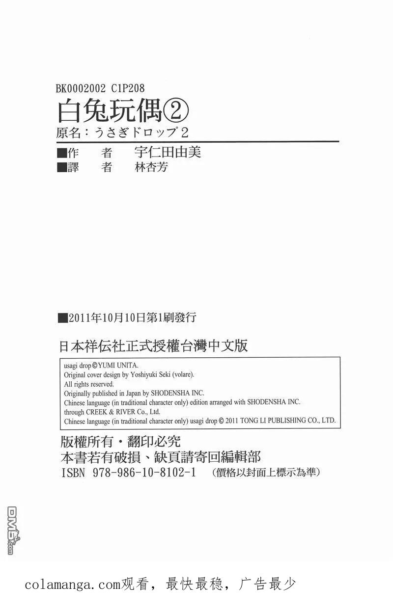 《白兔糖》第2卷 第106页