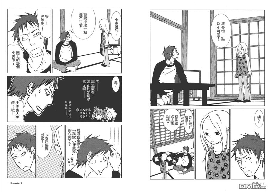 《白兔糖》第2卷 第58页