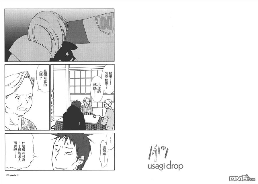 《白兔糖》第2卷 第88页