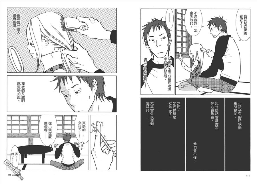 《白兔糖》第2卷 第59页