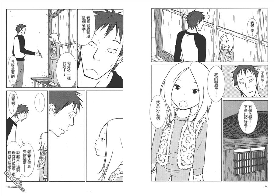 《白兔糖》第2卷 第94页