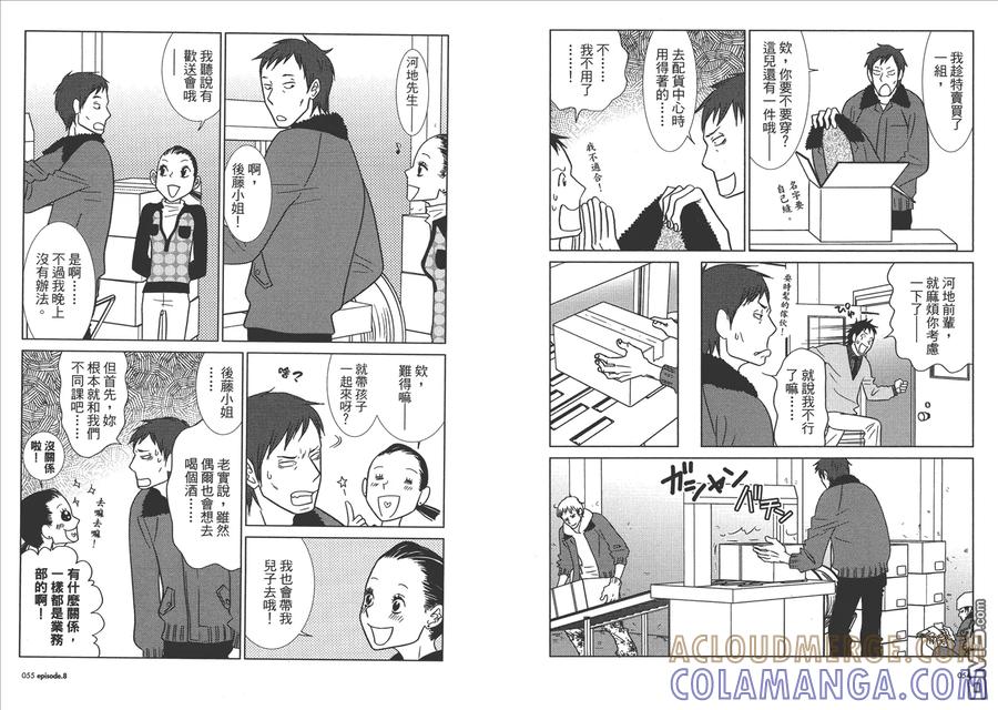 《白兔糖》第2卷 第29页