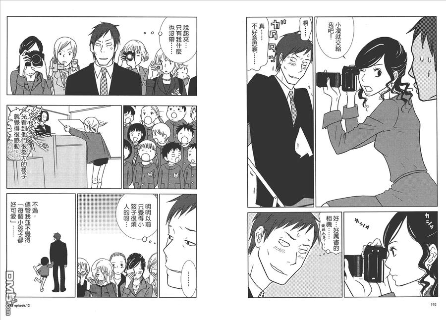 《白兔糖》第2卷 第98页