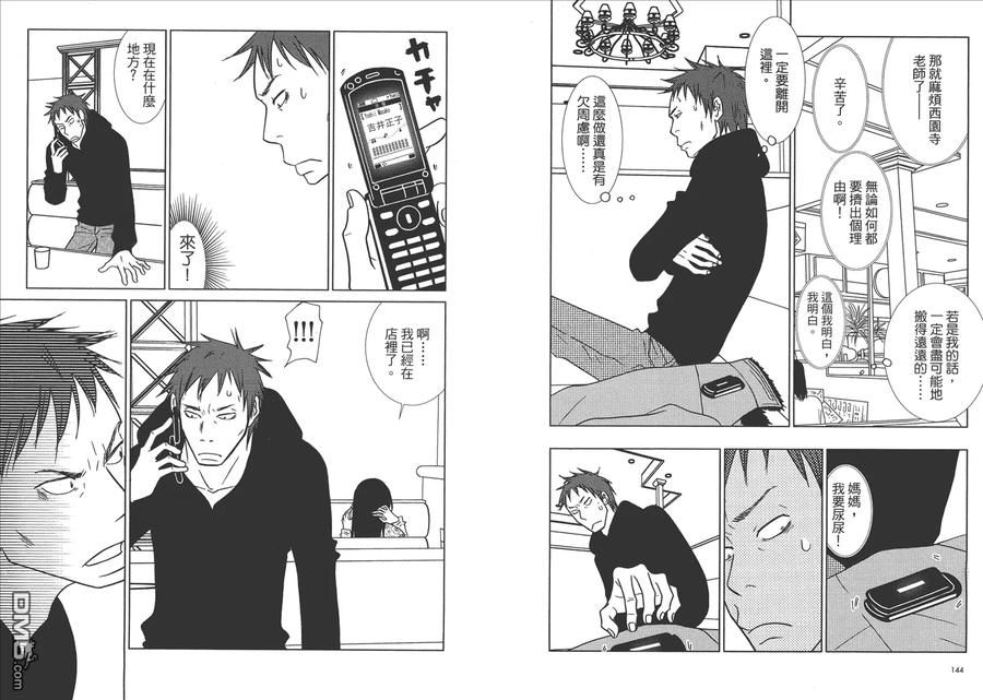 《白兔糖》第2卷 第74页