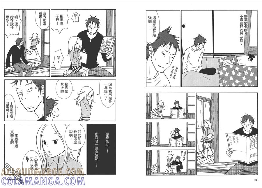 《白兔糖》第2卷 第101页