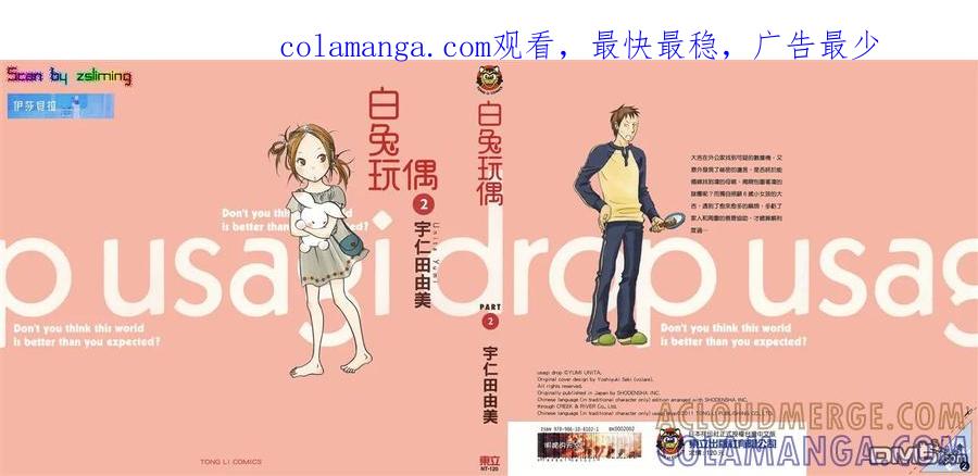 《白兔糖》第2卷 第1页