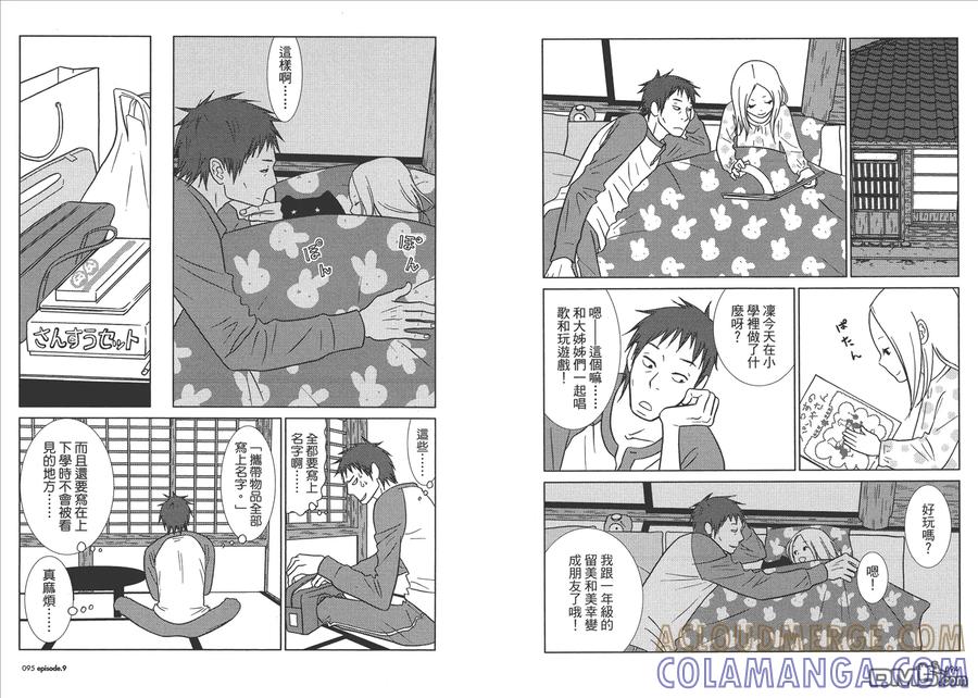 《白兔糖》第2卷 第49页