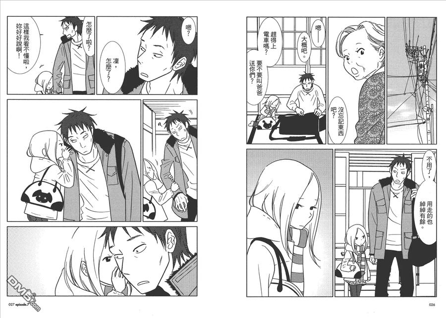 《白兔糖》第2卷 第15页