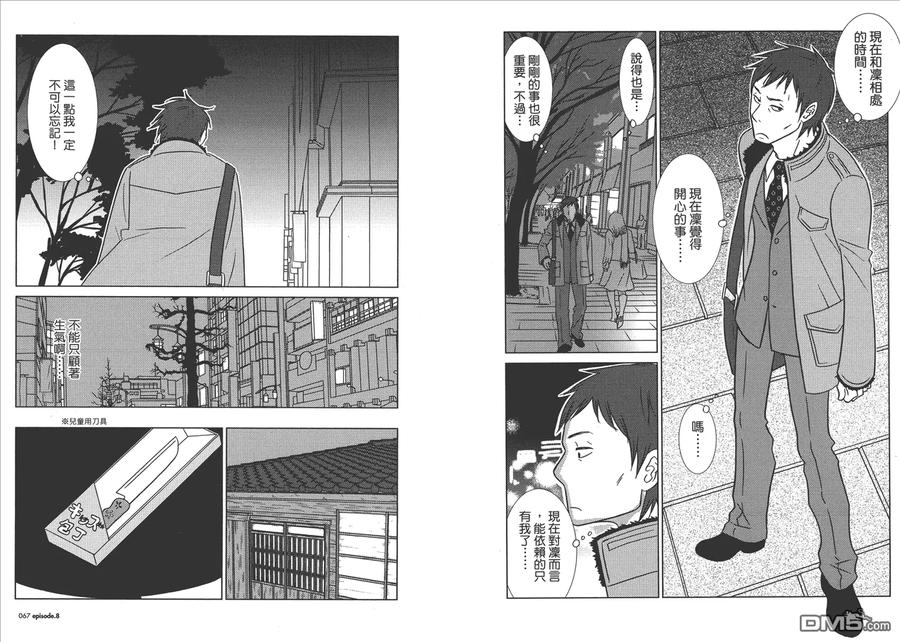 《白兔糖》第2卷 第35页