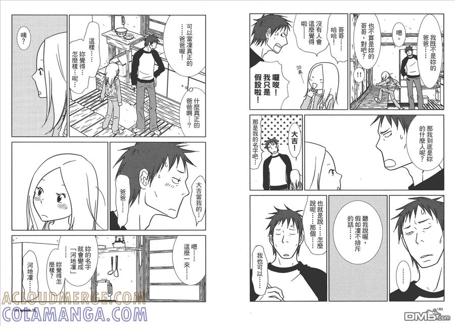 《白兔糖》第2卷 第93页