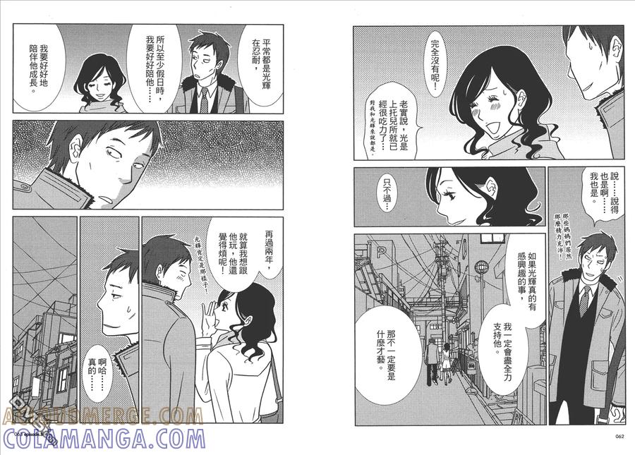 《白兔糖》第2卷 第33页