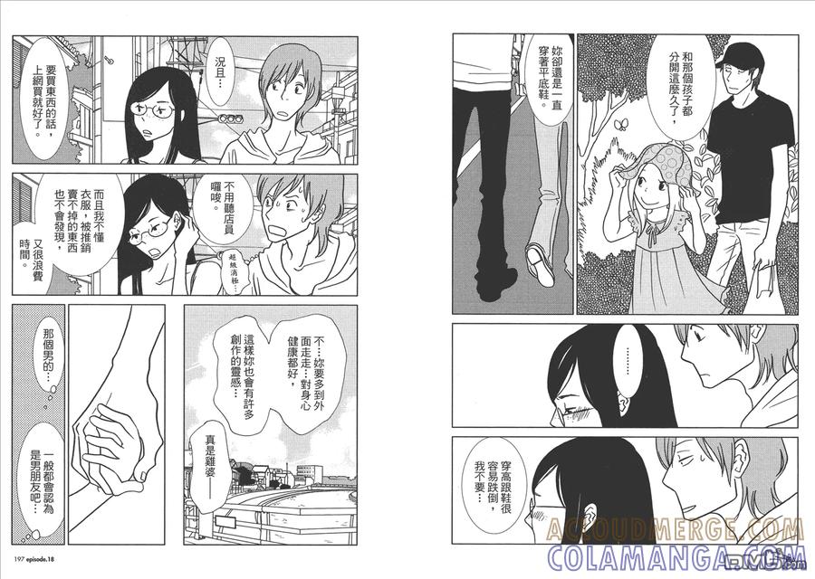 《白兔糖》第3卷 第101页