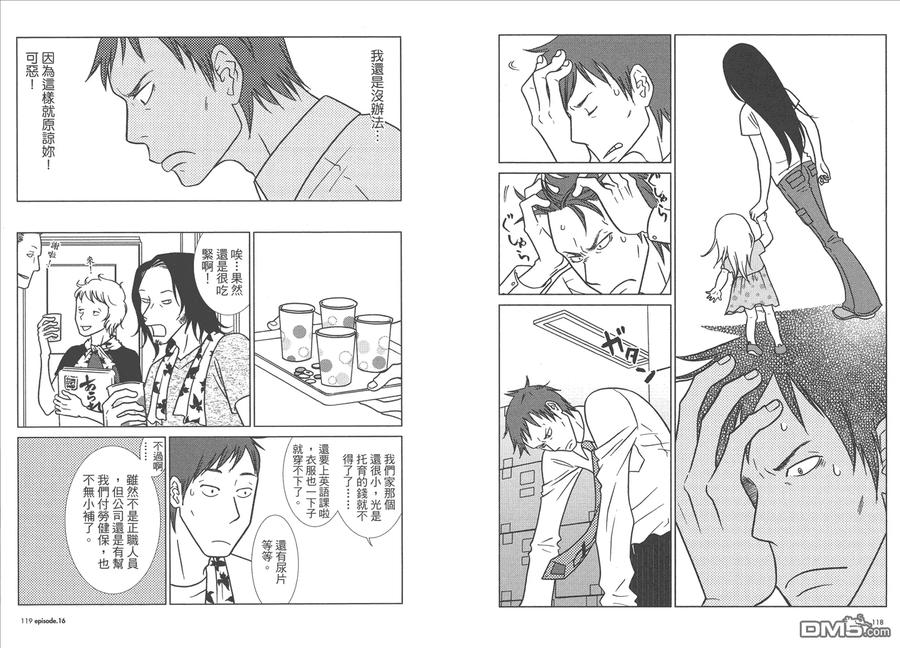 《白兔糖》第3卷 第62页