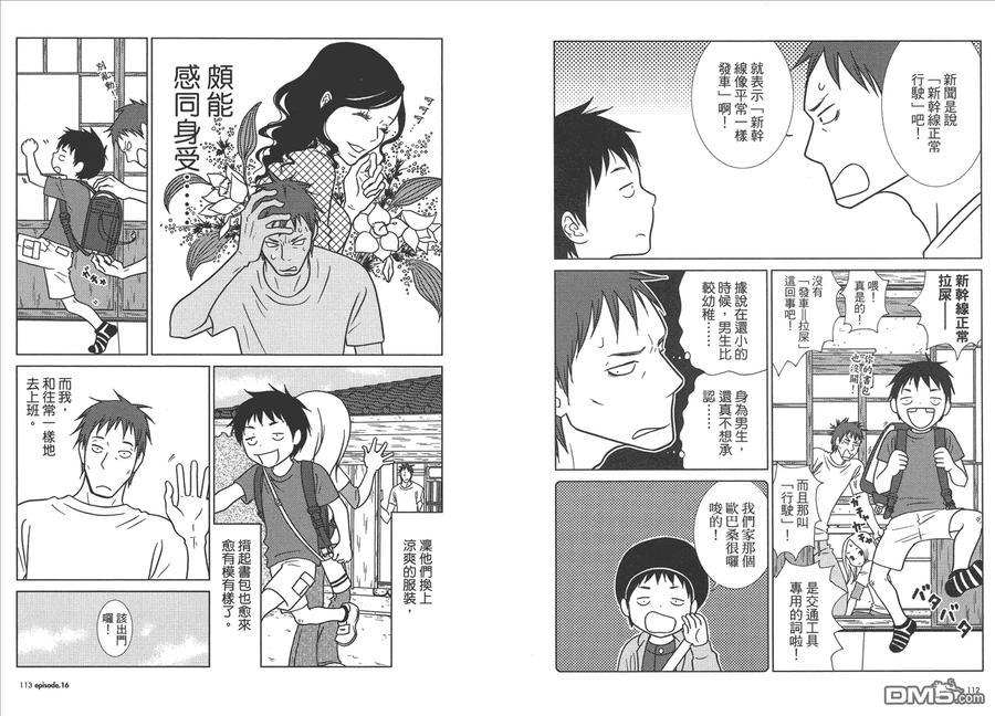 《白兔糖》第3卷 第59页