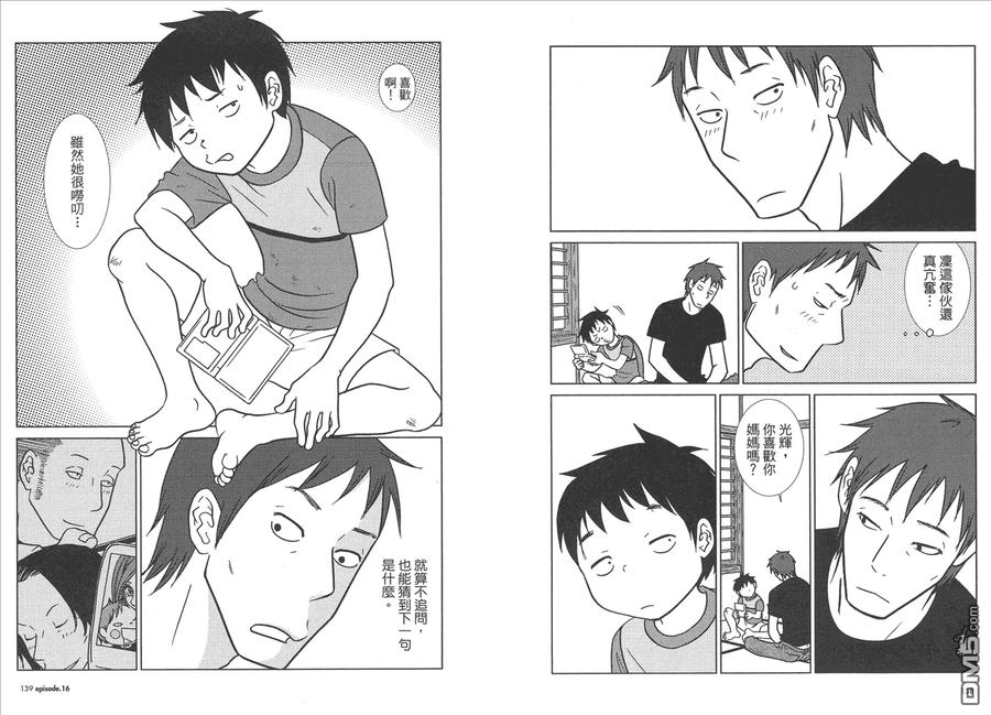《白兔糖》第3卷 第72页