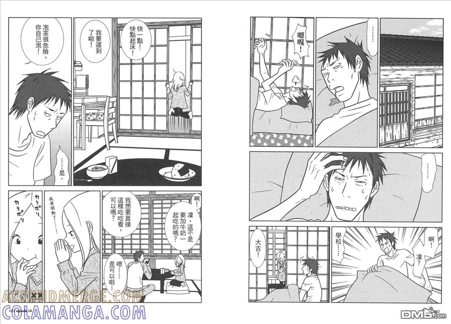 《白兔糖》第3卷 第29页