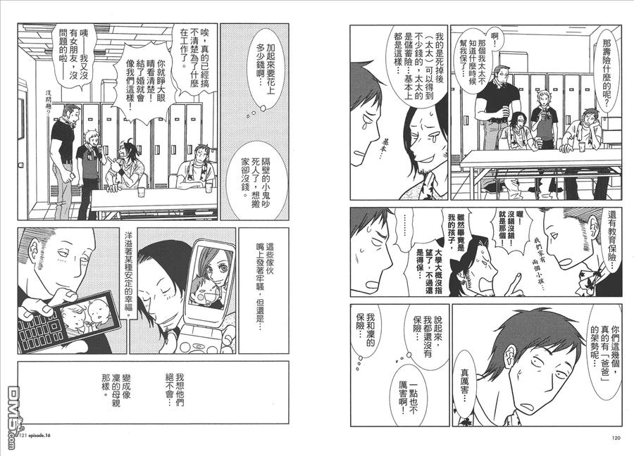 《白兔糖》第3卷 第63页
