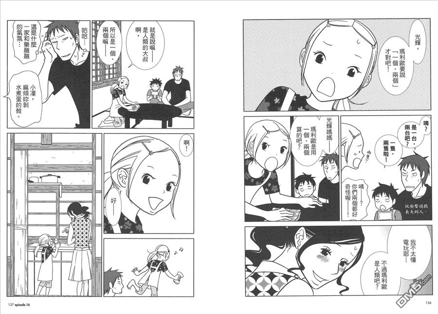 《白兔糖》第3卷 第71页