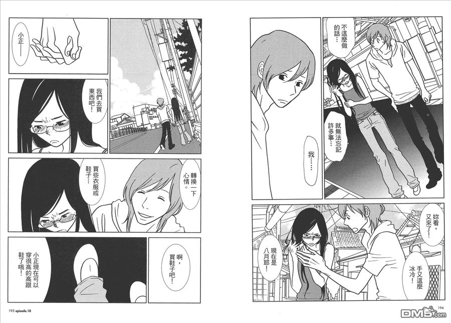 《白兔糖》第3卷 第100页
