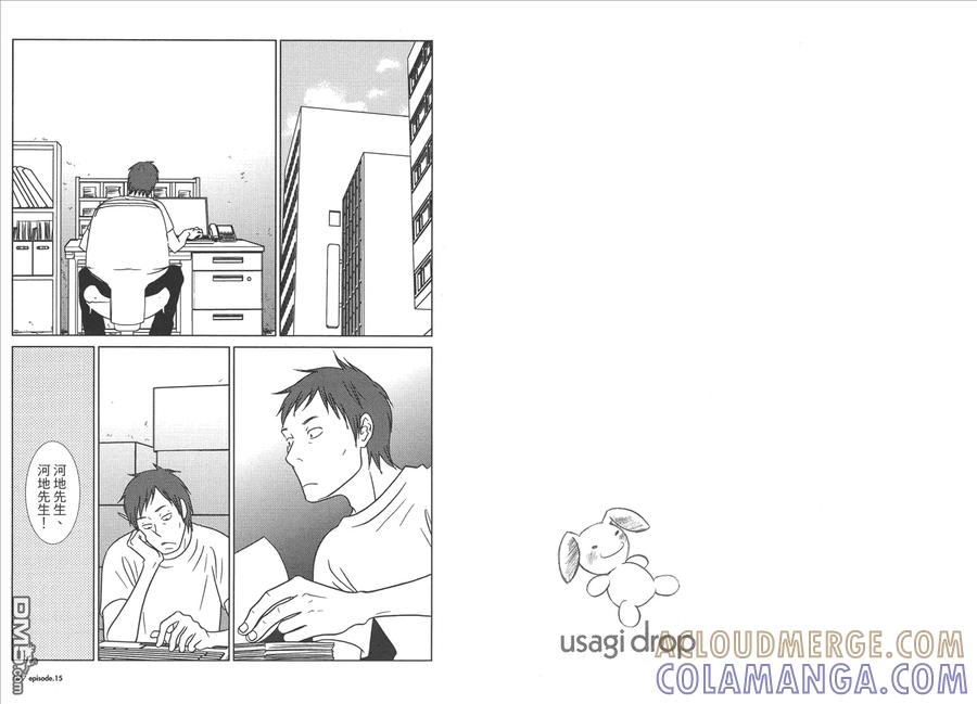 《白兔糖》第3卷 第41页
