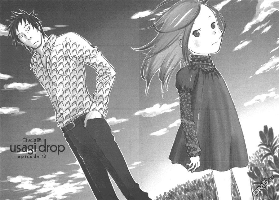 《白兔糖》第3卷 第6页
