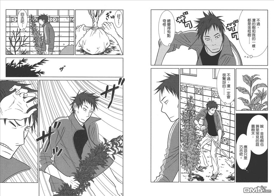 《白兔糖》第3卷 第18页