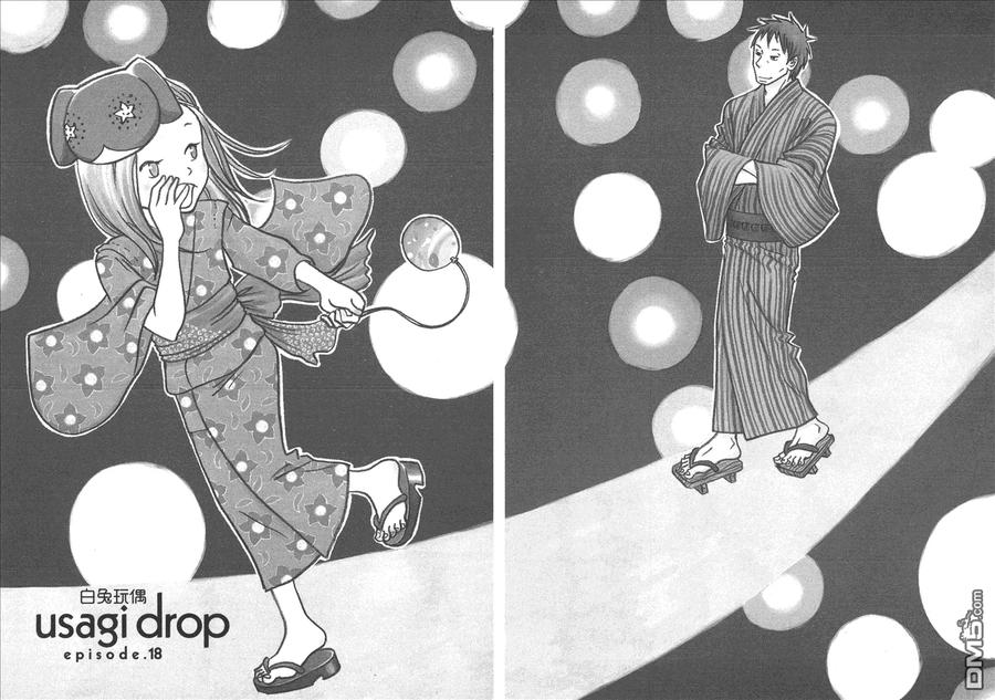 《白兔糖》第3卷 第91页