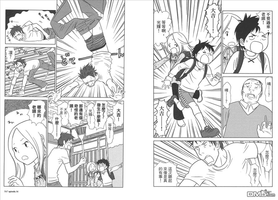 《白兔糖》第3卷 第36页