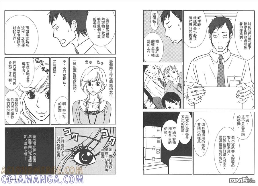 《白兔糖》第3卷 第45页