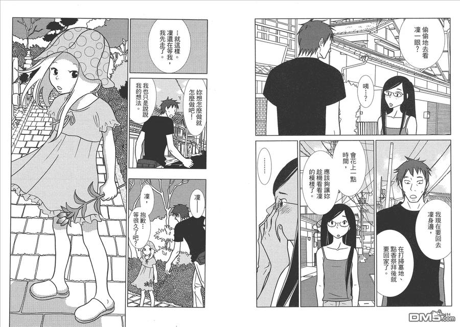 《白兔糖》第3卷 第95页