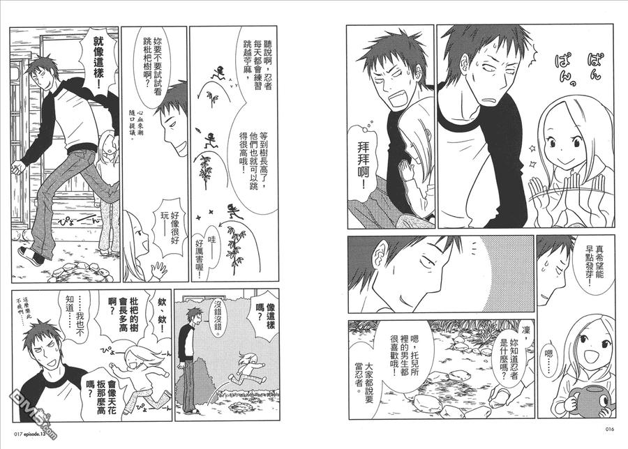 《白兔糖》第3卷 第11页
