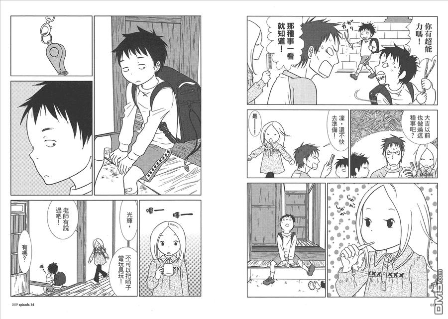 《白兔糖》第3卷 第32页