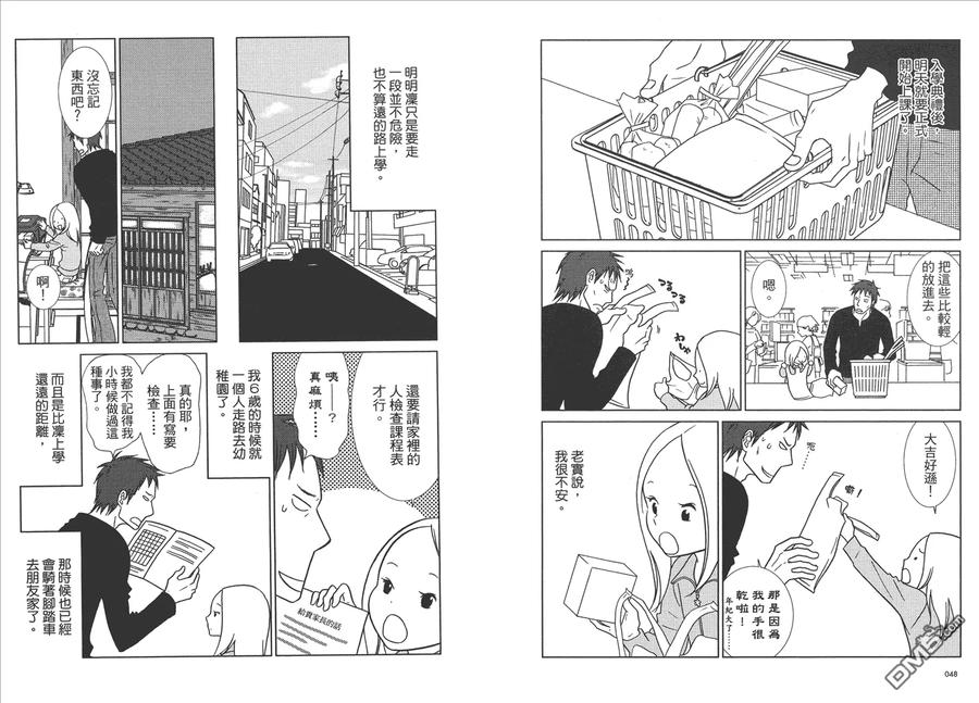 《白兔糖》第3卷 第27页