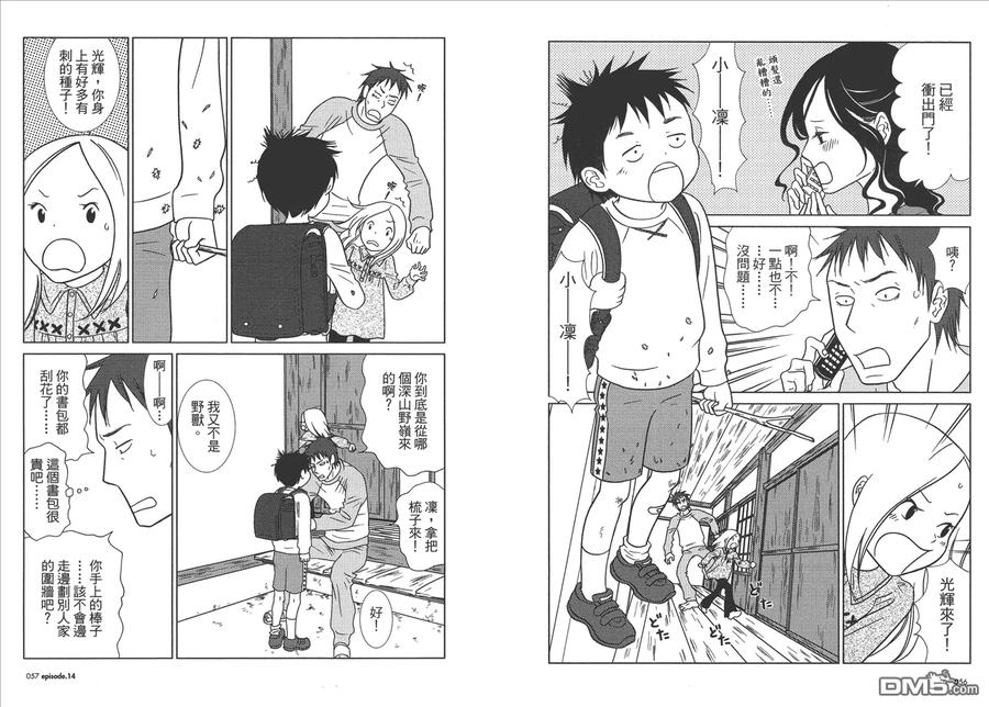 《白兔糖》第3卷 第31页