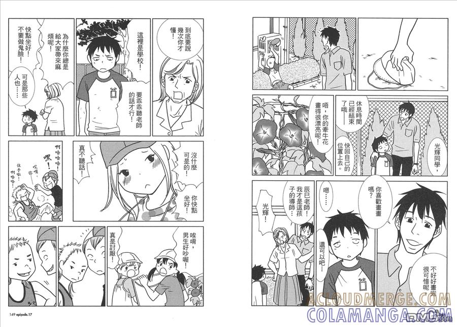 《白兔糖》第3卷 第77页