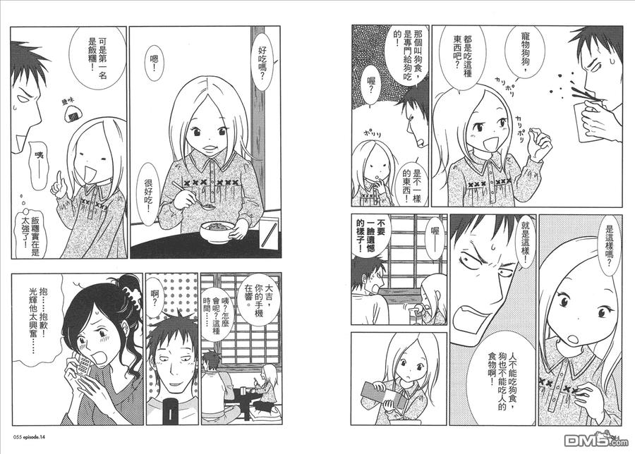 《白兔糖》第3卷 第30页