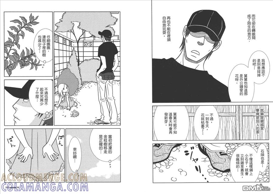《白兔糖》第3卷 第105页