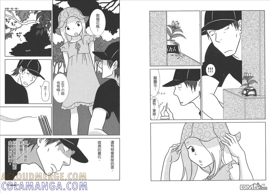 《白兔糖》第3卷 第89页