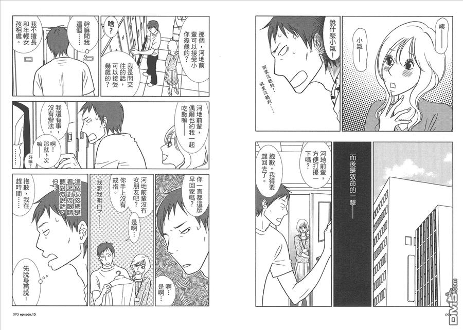 《白兔糖》第3卷 第50页