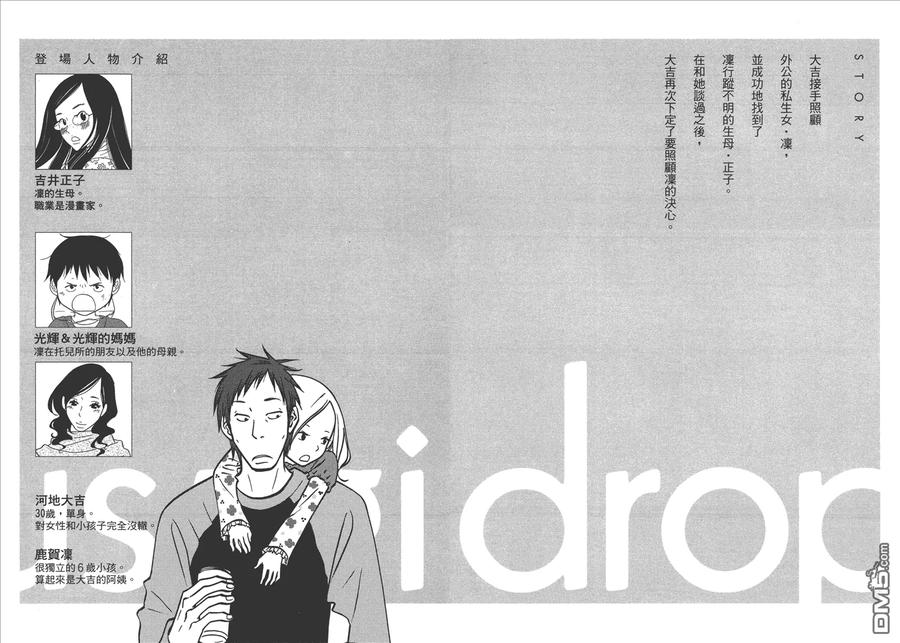《白兔糖》第3卷 第4页
