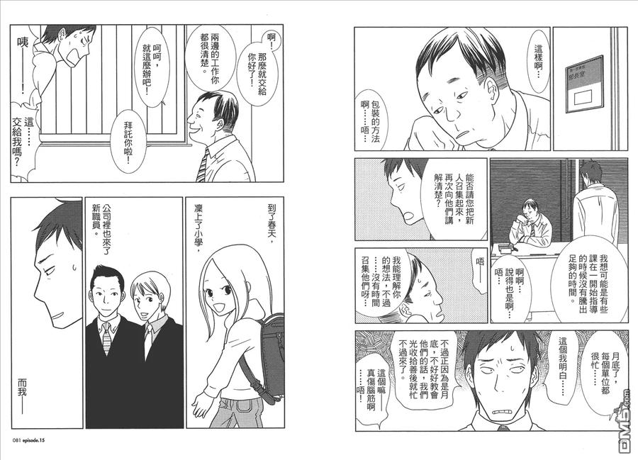 《白兔糖》第3卷 第43页