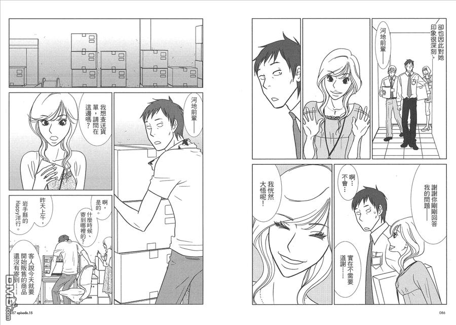 《白兔糖》第3卷 第46页