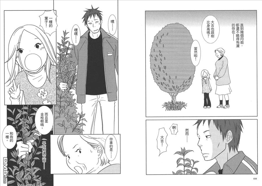 《白兔糖》第3卷 第22页