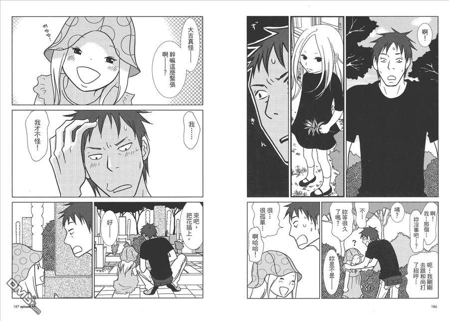 《白兔糖》第3卷 第96页