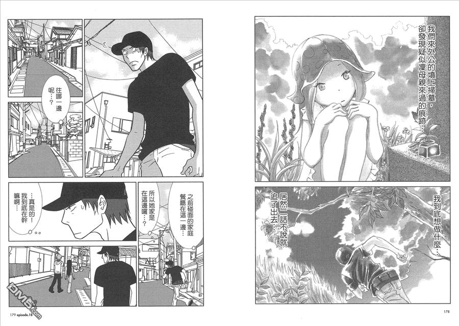 《白兔糖》第3卷 第92页