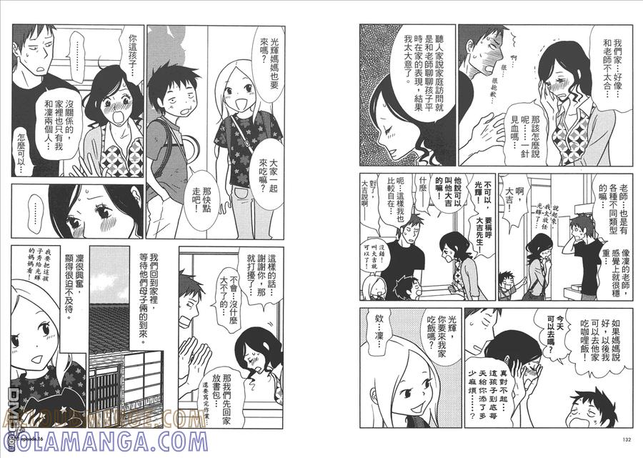 《白兔糖》第3卷 第69页